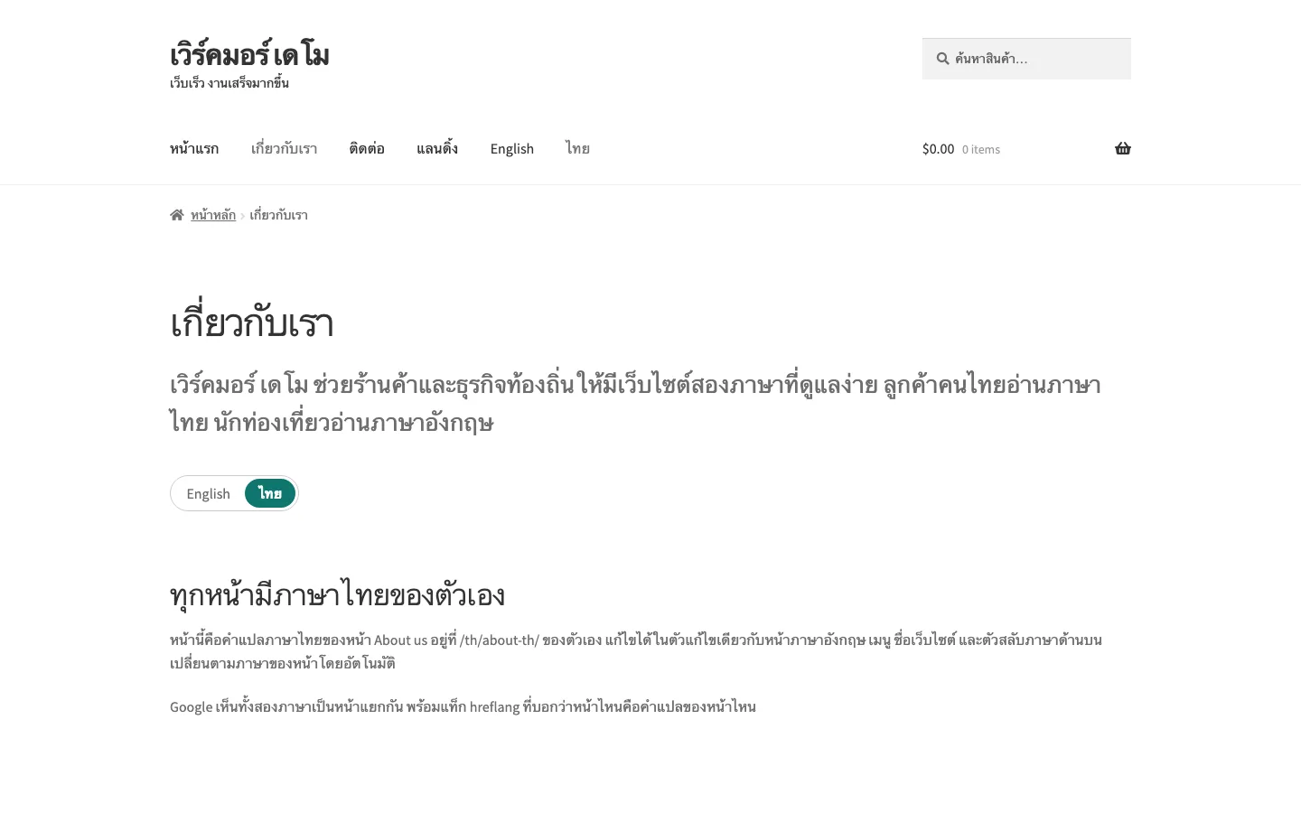 A translated page under its own address, with the language switcher in the header.